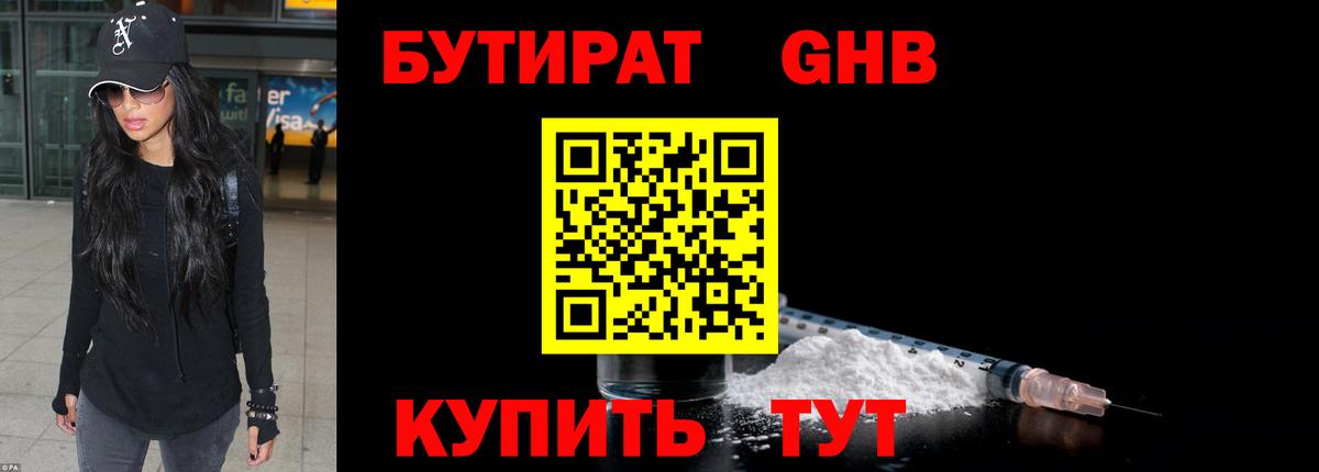 БУТИРАТ Butirat  БУТИРАТ  Мурманск  Вход с VPN 