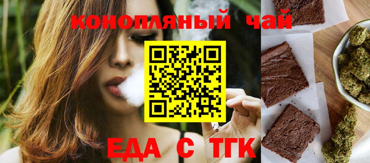 Еда ТГК марихуана  Вход с VPN  Мурманск 