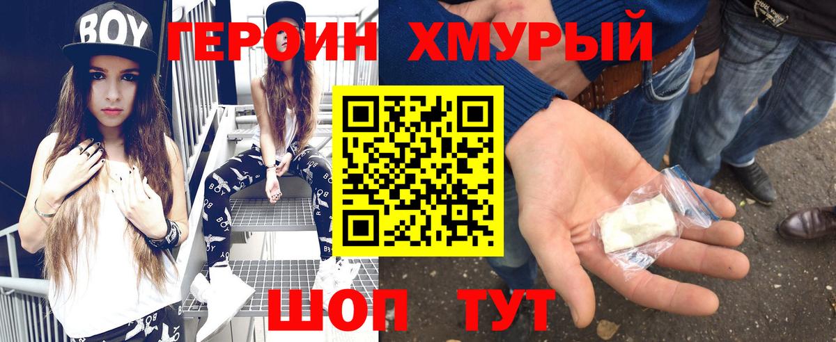 Мурманск  Героин гречка  Вход с VPN 