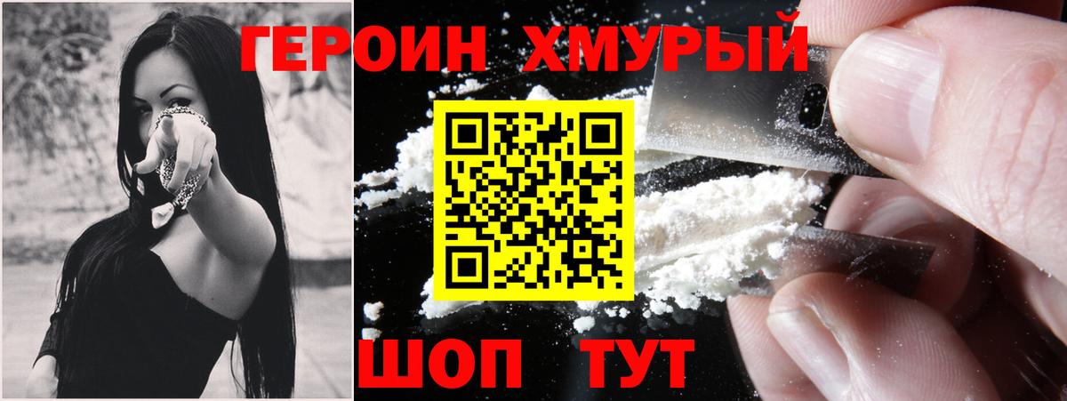 Героин хмурый Мурманск