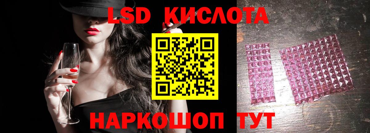 ЛСД экстази кислота  Вход с VPN  ЛСД экстази кислота  Мурманск 